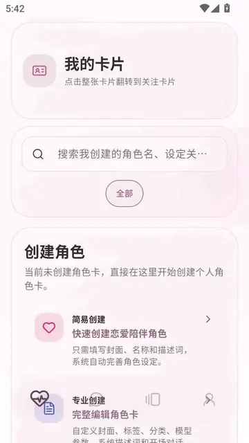 夜色AI角色创建界面，支持简易创建与专业创建AI聊天角色